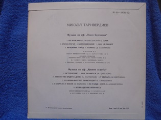 Ussr musiikia, kokoelma, Pesnyary, 1978, LP-levy, M238
