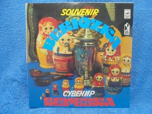 Souvenir, Beriozka, 2xLP-levy, R1258
