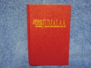 Ihmiskunta etsii Jumalaa, Jehovan todistajien kirjapaino, K134
