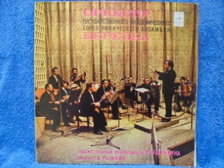 Folk Orchestra of the Beriozka Choreographic Ensemble, LP-levy, R369